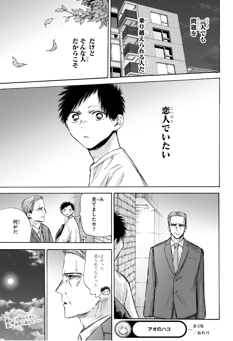 Ao no Hako - Chapter 176 - Page 19